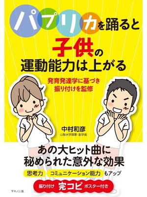 cover image of 『パプリカ』を踊ると子供の運動能力は上がる